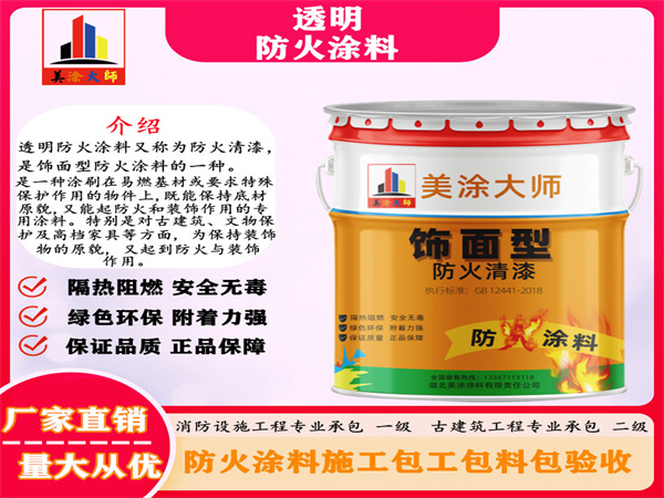 双江透明防火涂料