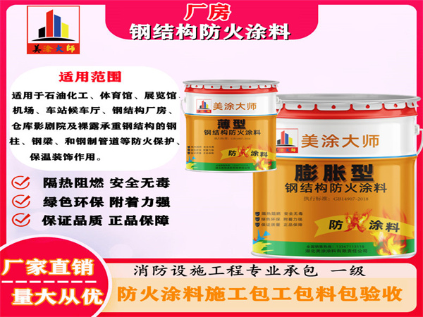 双江厂房钢结构防火涂料