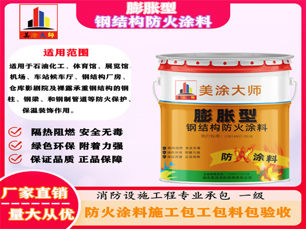 双江膨胀型钢结构防火涂料