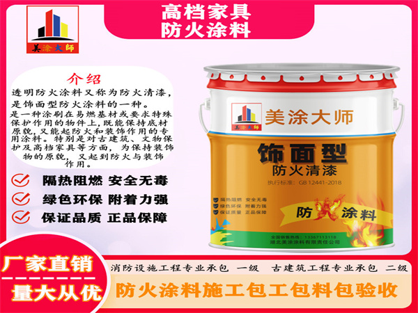 双江高档家具防火涂料